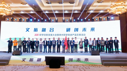 打造“移動課堂”·豐富“產品供給”——2025研學創(chuàng)新發(fā)展大會暨貴州研學旅游產品交易活動在貴州開幕