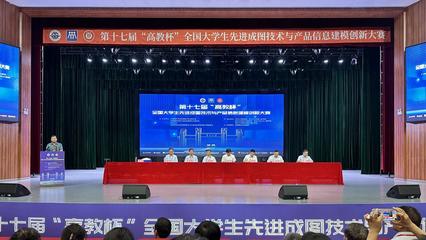 喜訊 重慶交通大學(xué)學(xué)子在2024年第十七屆“高教杯”全國大學(xué)生先進(jìn)成圖技術(shù)與產(chǎn)品信息建模創(chuàng)新大賽中再獲佳績(jī)